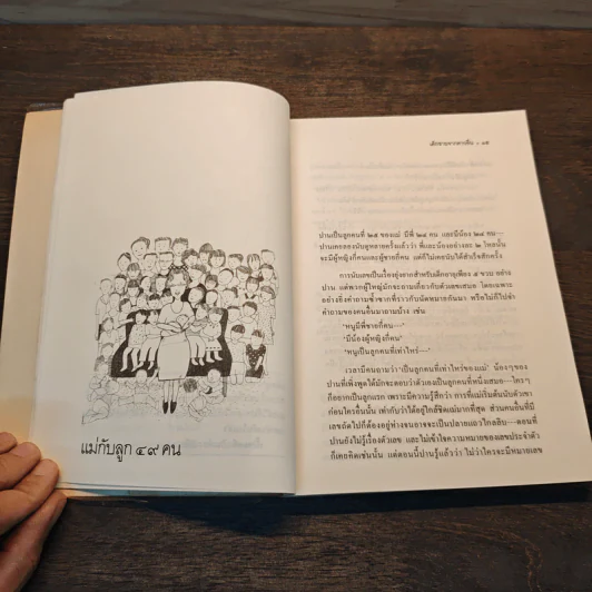เด็กชายจากดาวอื่น - วาวแพร รูปที่ 9