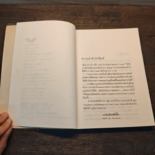 เด็กชายจากดาวอื่น - วาวแพร รูปที่ 7