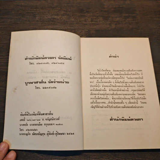 ในร่มเงาของหินสีขาว - มัทนี เกษกมล รูปที่ 6