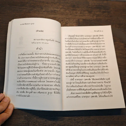 คีตาญชลี - รพินทรนาถ รูปที่ 8