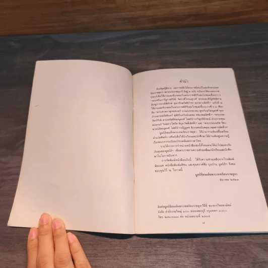 คำฉันท์ดุษฎีสังเวยและกาพย์ขับไม้ - พระราชนิพนธ์ใน สมเด็จพระเทพรัตนราชสุดาฯ สยามบรมราชกุมารี รูปที่ 6