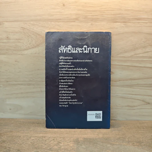 ลัทธิและนิกาย - ม.ร.ว.คึกฤทธิ์ ปราโมช รูปที่ 5