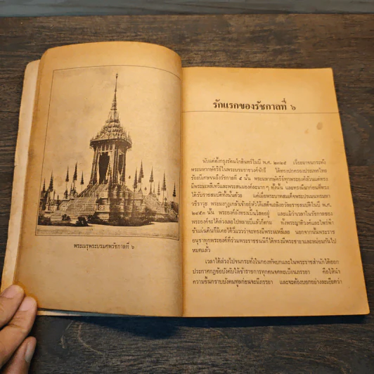 รักแรกของรัชกาลที่ 6 - ลาวัณย์ โชตามระ รูปที่ 7