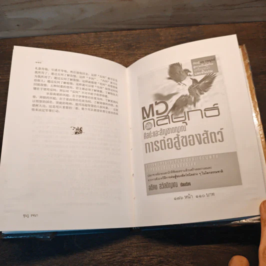 พิชัยสงครามซุนวู ฉบับกะทัดรัด - อธิคม สวัสดิญาณ รูปที่ 10