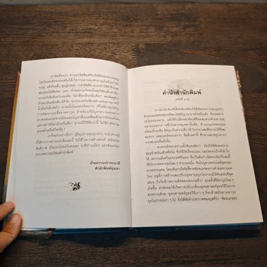 พิชัยสงครามซุนวู ฉบับกะทัดรัด - อธิคม สวัสดิญาณ รูปที่ 7
