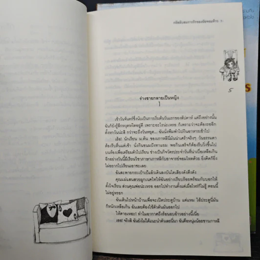 รหัสลับสมการรักของยัยจอมห้าว 2 เล่มจบ - Soi รูปที่ 7
