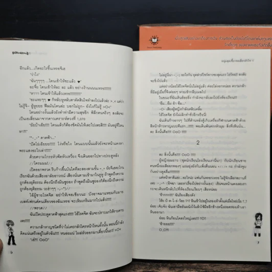 หนุ่มสุดเซี้ยวขอเอี่ยวหัวใจ 2 เล่มจบ - Zagalchi Wal รูปที่ 8
