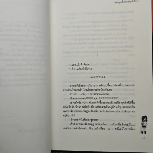 หนุ่มสุดเซี้ยวขอเอี่ยวหัวใจ 2 เล่มจบ - Zagalchi Wal รูปที่ 7
