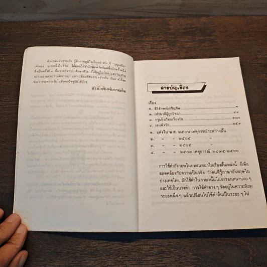 ฉากหนึ่งในชีวิต - บุญเหลือ รูปที่ 7