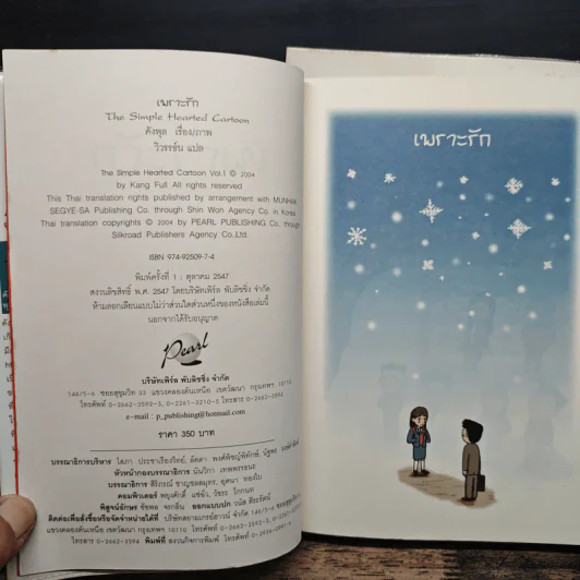 เพราะรัก เล่ม 1-2 - คังพลู รูปที่ 6