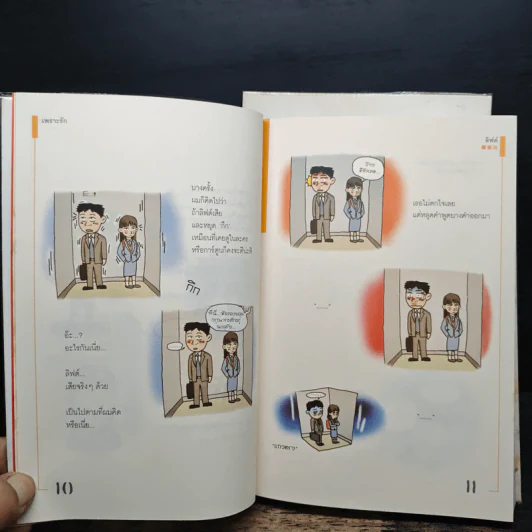 เพราะรัก เล่ม 1-2 - คังพลู รูปที่ 8