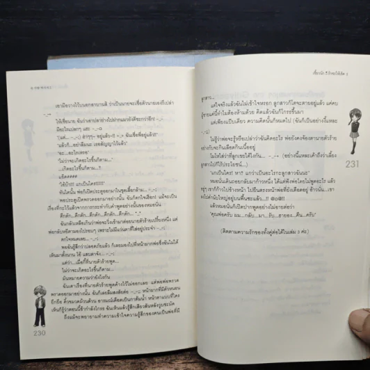 เซี้ยวนักรักซะให้เข็ด เล่ม 1-2 รูปที่ 8