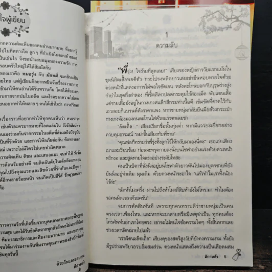 รังรัก สิเน่หา 2 เล่มจบ - ติกาหลัง รูปที่ 7