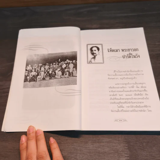พระอารมณ์ขัน ร.5 - เวนิสา เสนีวงศ์ฯ รูปที่ 8