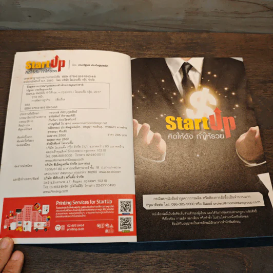 StartUp คิดให้ดัง ทำให้รวย - ดร.ณัฐพล ประดิษฐผลเลิศ รูปที่ 6