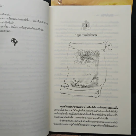 ลาเซนตรา เล่ม 1-2 - ทราย (sine) รูปที่ 7