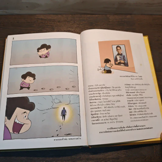 ขายหัวเราะ-มหาสนุก ฉบับ พระราชาในความทรงจำ รูปที่ 7