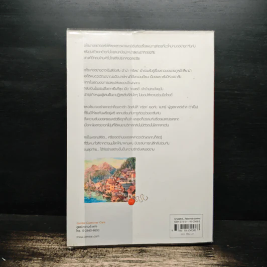 ลิขิตลับ ชะตารัก - bookmark, อัณณรัก รูปที่ 2