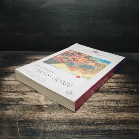ลิขิตลับ ชะตารัก - bookmark, อัณณรัก รูปที่ 5