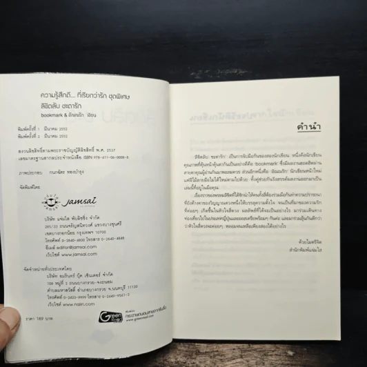 ลิขิตลับ ชะตารัก - bookmark, อัณณรัก รูปที่ 6