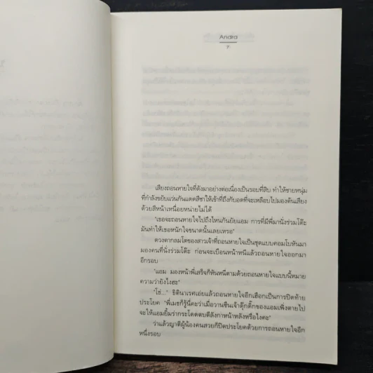 เกี่ยวหัวใจมาร้อยรัก - Andra รูปที่ 7