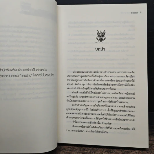 ลำนำรักภูตราตรี - ตารกา รูปที่ 7