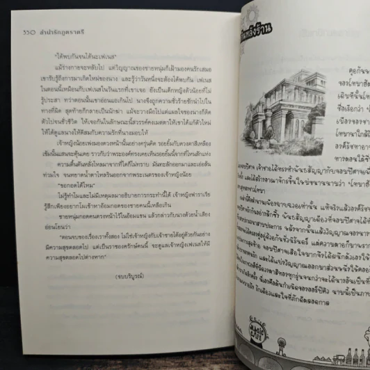 ลำนำรักภูตราตรี - ตารกา รูปที่ 8