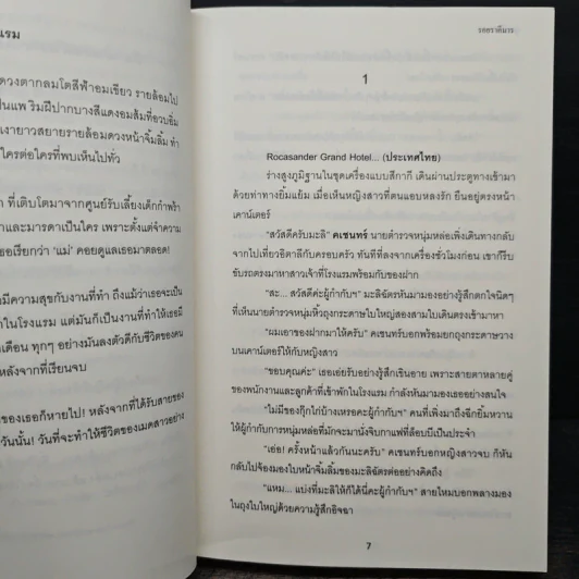 รอยราคีมาร - yochita-uri รูปที่ 7