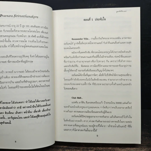 อ้อมกอดอสูรไร้ใจ - Yochita-uri รูปที่ 7