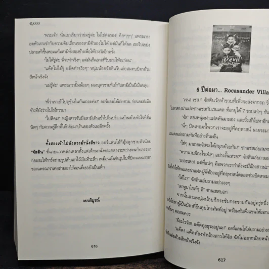 อ้อมกอดอสูรไร้ใจ - Yochita-uri รูปที่ 8