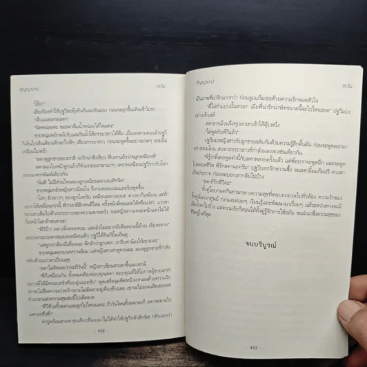 สัญญาบาป (ฉบับรีไรต์) - ตะวัน รูปที่ 8