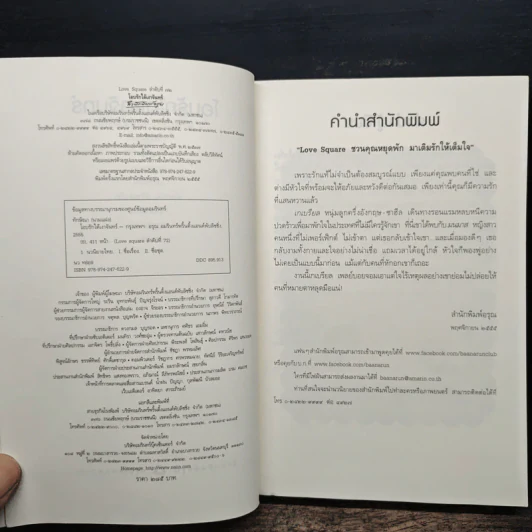 โอบรักใต้เงาจันทร์ - ทักษิณา รูปที่ 6