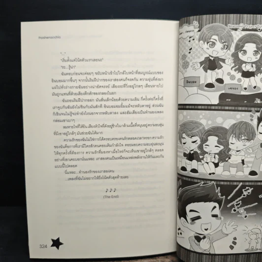 Newcomer Project โปรเจ็กต์รักเดบิวต์หัวใจ - Porshenocchio รูปที่ 8