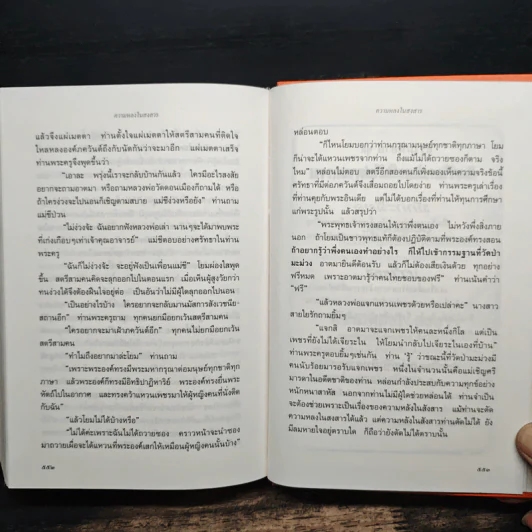 ธรรมนิยายชุดสัตว์โลกย่อมเป็นไปตามกรรม ความหลงในสงสาร - สุทัสสา อ่อนค้อม รูปที่ 10