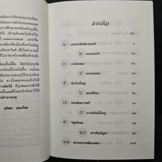 ธรรมนิยายชุดสัตว์โลกย่อมเป็นไปตามกรรม ความหลงในสงสาร - สุทัสสา อ่อนค้อม รูปที่ 7