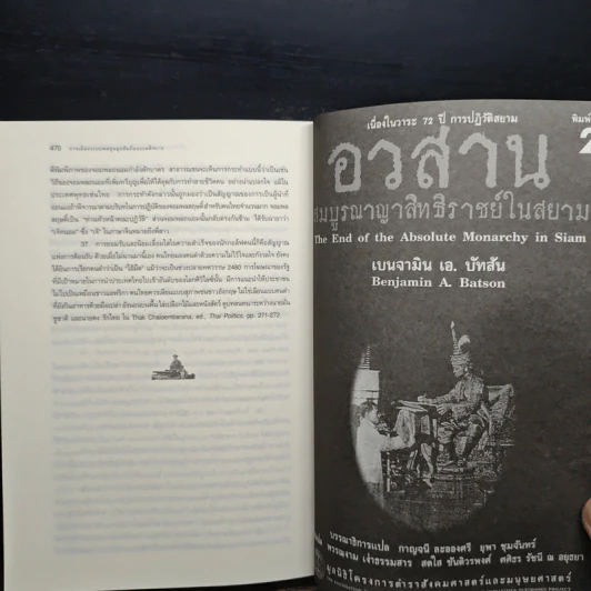 การเมืองระบบพ่อขุนอุปถัมภ์แบบเผด็จการ - ทักษ์ เฉลิมเตียรณ รูปที่ 9