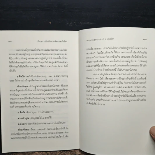 ถึงเวลามารื้อปรับระบบพัฒนาคนกันใหม่ - พระพรหมคุณาภรณ์ รูปที่ 10