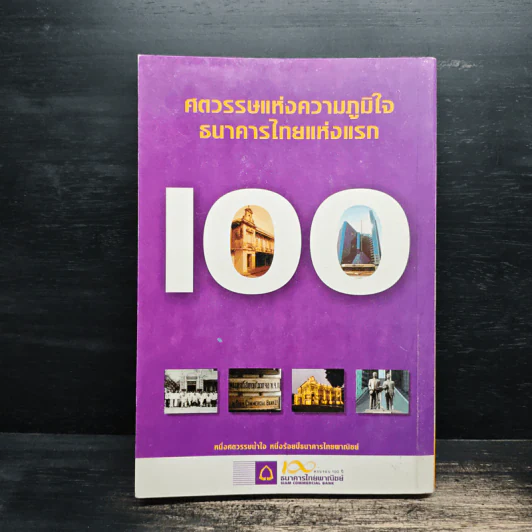 หอเกียรติยศชาวไทยเชื้อสายจีน รูปที่ 2