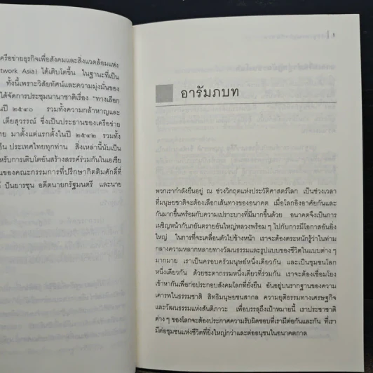 วิถีสู่เศรษฐกิจที่มีชีวิต - วิศิษฐ์ วังวิญญู รูปที่ 7