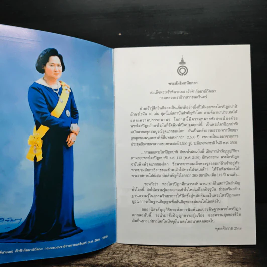 คู่มืออ่านสังวัธยายพระไตรปิฏกสากลบำเพ็ญกุศลสืบทอดเสียงพระธัมม์ รูปที่ 6