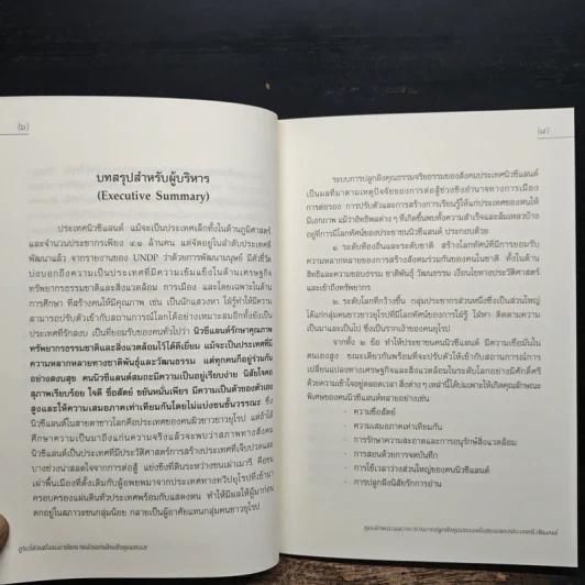 คุณลักษณะและกระบวนการปลูกฝังคุณธรรมจริยธรรมของประเทศนิวซีแลนด์ รูปที่ 7