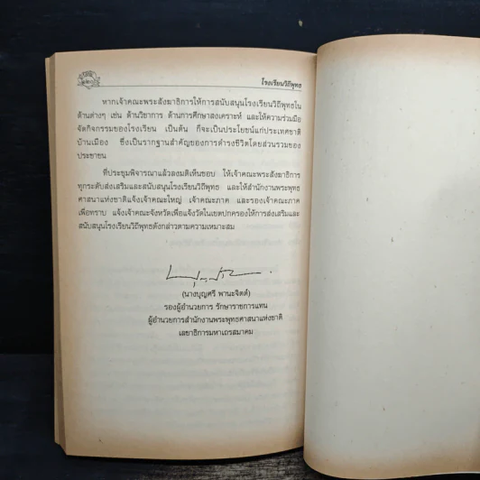 โรงเรียนวิถีพุทธ - มหาวิทยาลัยมหาจุฬาลงกรณราชวิทยาลัย รูปที่ 10