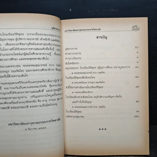 โรงเรียนวิถีพุทธ - มหาวิทยาลัยมหาจุฬาลงกรณราชวิทยาลัย รูปที่ 8