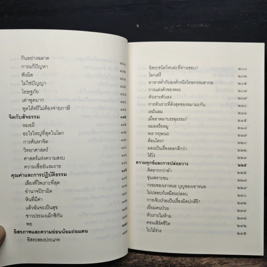 ชวนม่วนชื่น  ธรรมะบันเทิงหลายเรื่องเล่า - พระอาจารย์พรหม รูปที่ 9