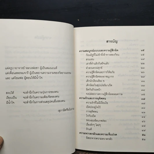 ชวนม่วนชื่น  ธรรมะบันเทิงหลายเรื่องเล่า - พระอาจารย์พรหม รูปที่ 7