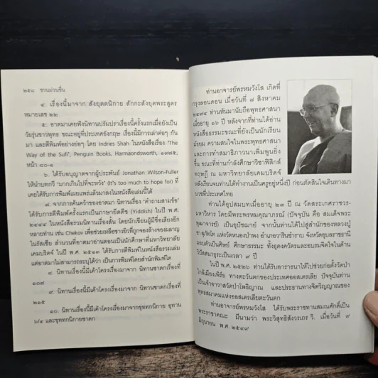 ชวนม่วนชื่น  ธรรมะบันเทิงหลายเรื่องเล่า - พระอาจารย์พรหม รูปที่ 11