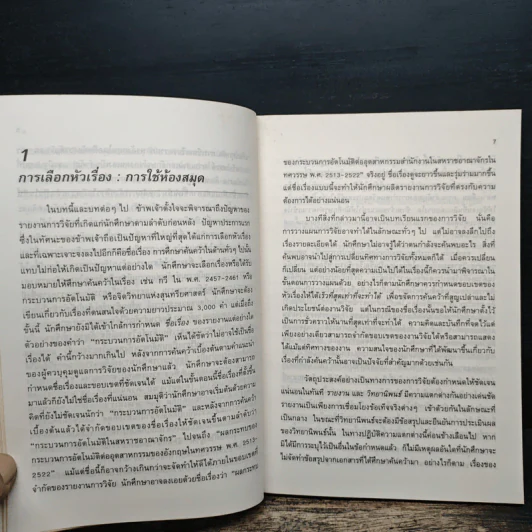 วิธีเขียนรายงานการวิจัย The Research Project How to Write It - Ralph Berry รูปที่ 8