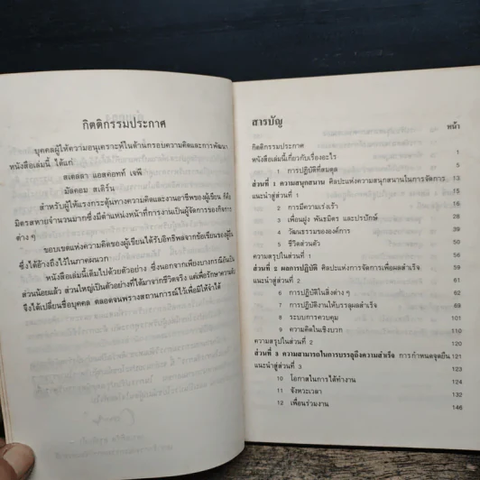 ศิลปะในการจัดการ - The Art of Managing รูปที่ 7