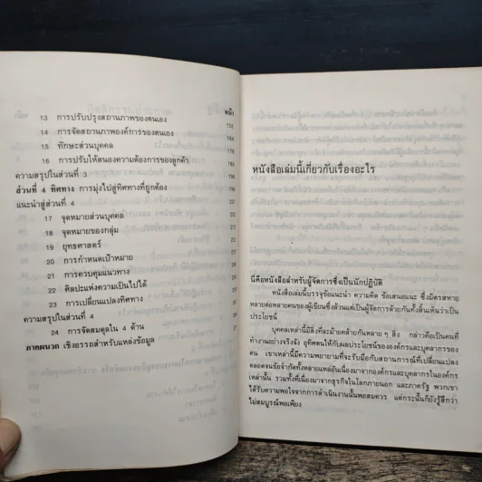 ศิลปะในการจัดการ - The Art of Managing รูปที่ 8