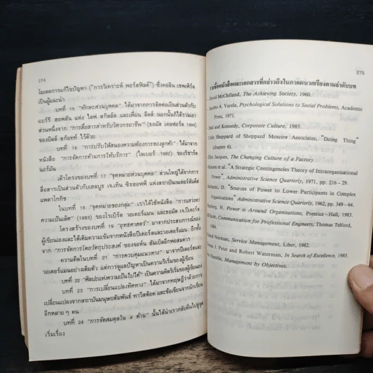 ศิลปะในการจัดการ - The Art of Managing รูปที่ 9